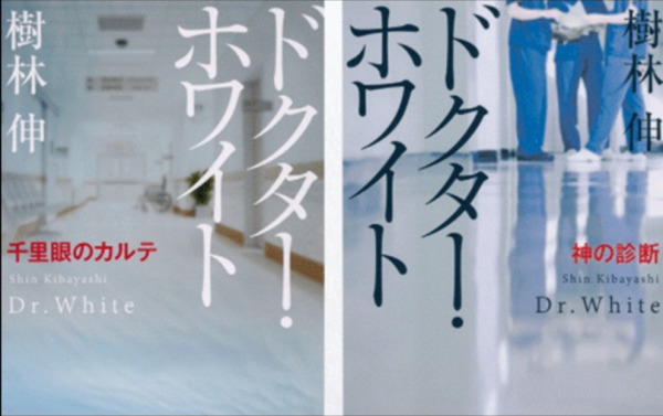ドクターホワイト つまらない 面白くない７つの理由 口コミは辛辣だらけ Narudora Media