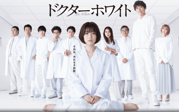 ドクターホワイト つまらない 面白くない７つの理由 口コミは辛辣だらけ Narudora Media